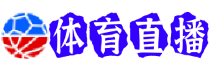 沃尔夫斯堡直播